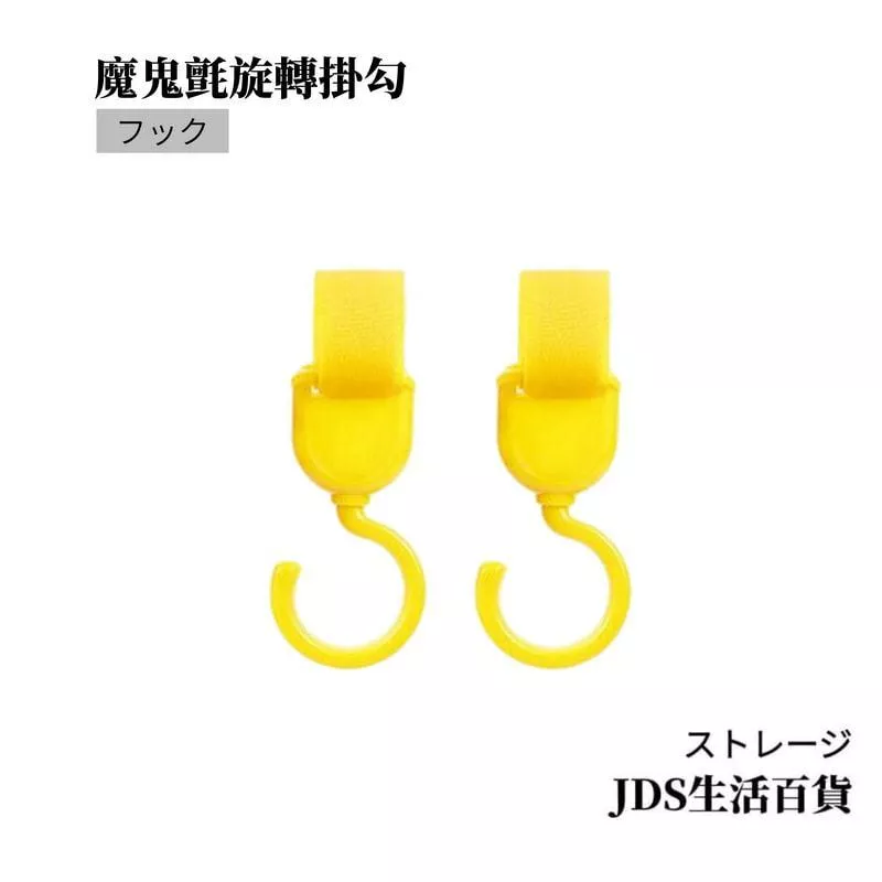 嬰兒車3旋轉掛勾/2入