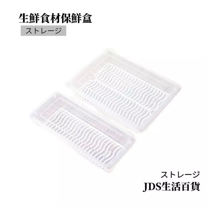 冰箱食品保鮮盒/大小