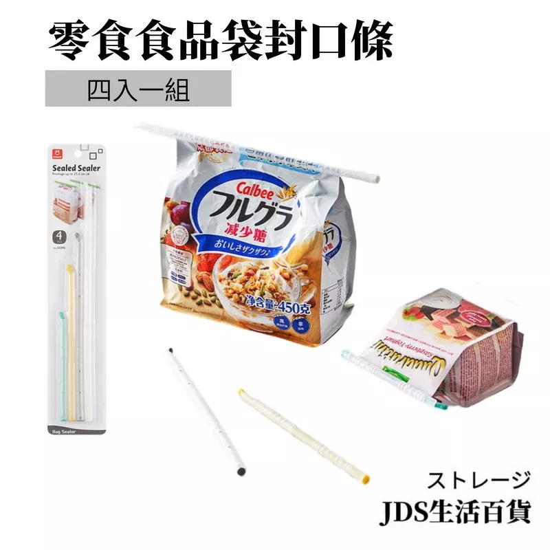 食物密封封口棒/4入