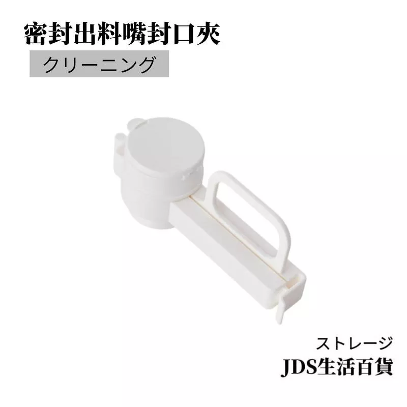調味料食品保鮮防潮夾