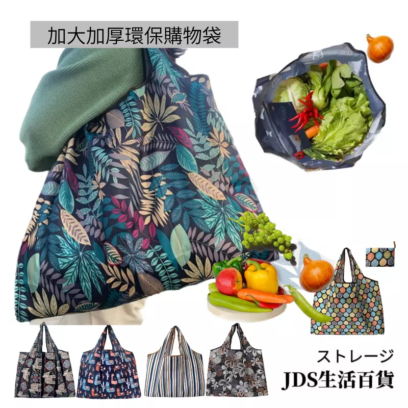 大容量環保購物袋