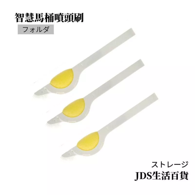 智慧馬桶噴頭刷/3入