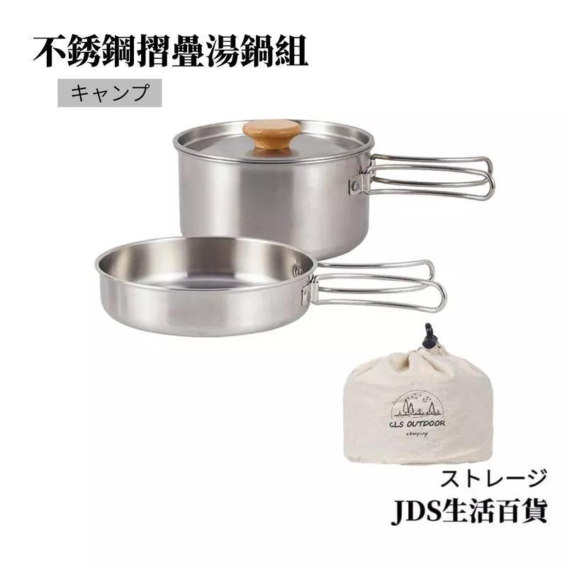 不銹鋼摺疊把手湯鍋套組