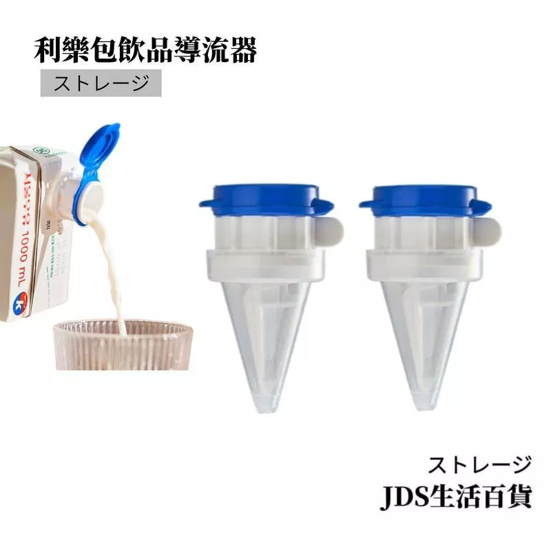 盒裝飲品導流器/2入