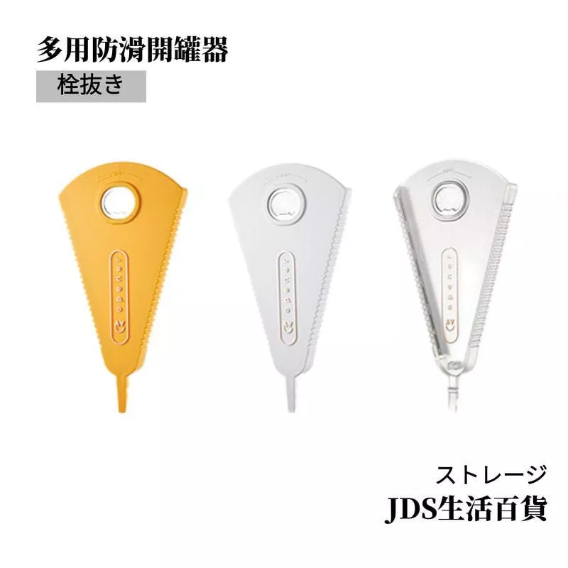 多功能罐頭轉蓋器
