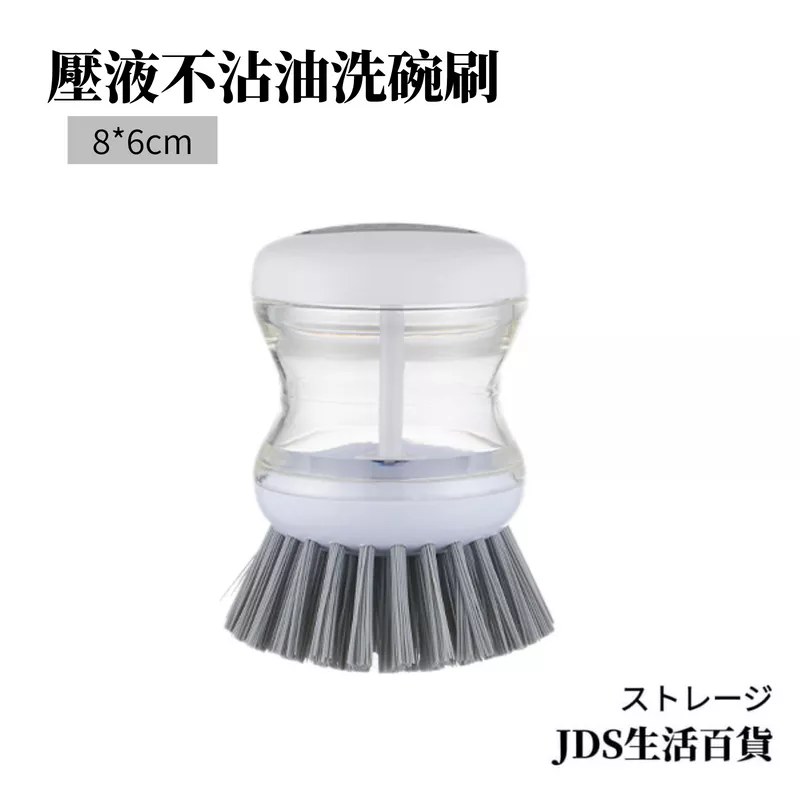 壓液不沾油洗碗刷