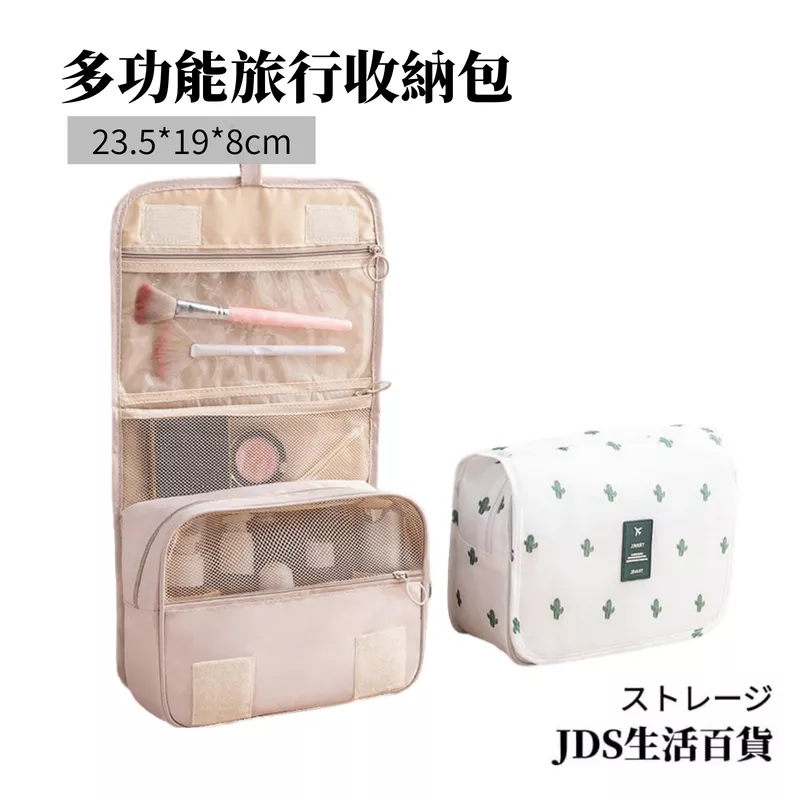 多功能旅行收納包