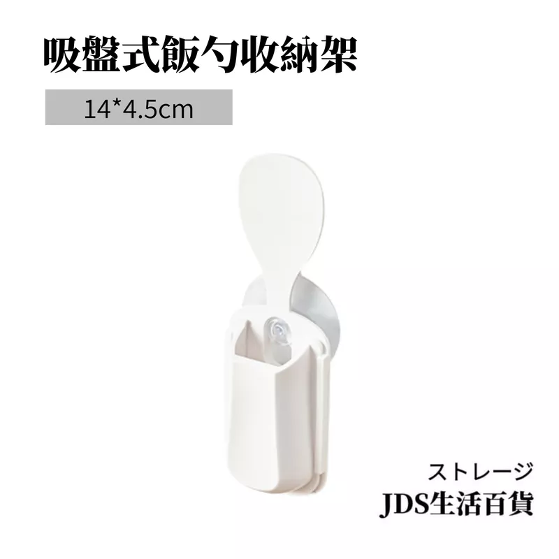 吸盤式飯勺收納架