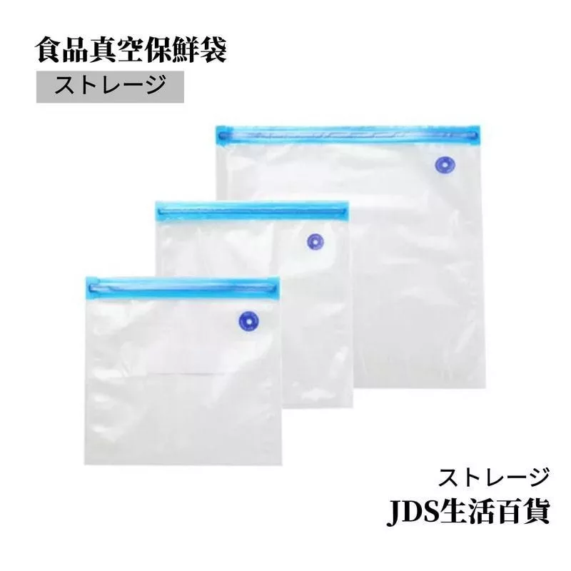 食品密封真空保鮮袋