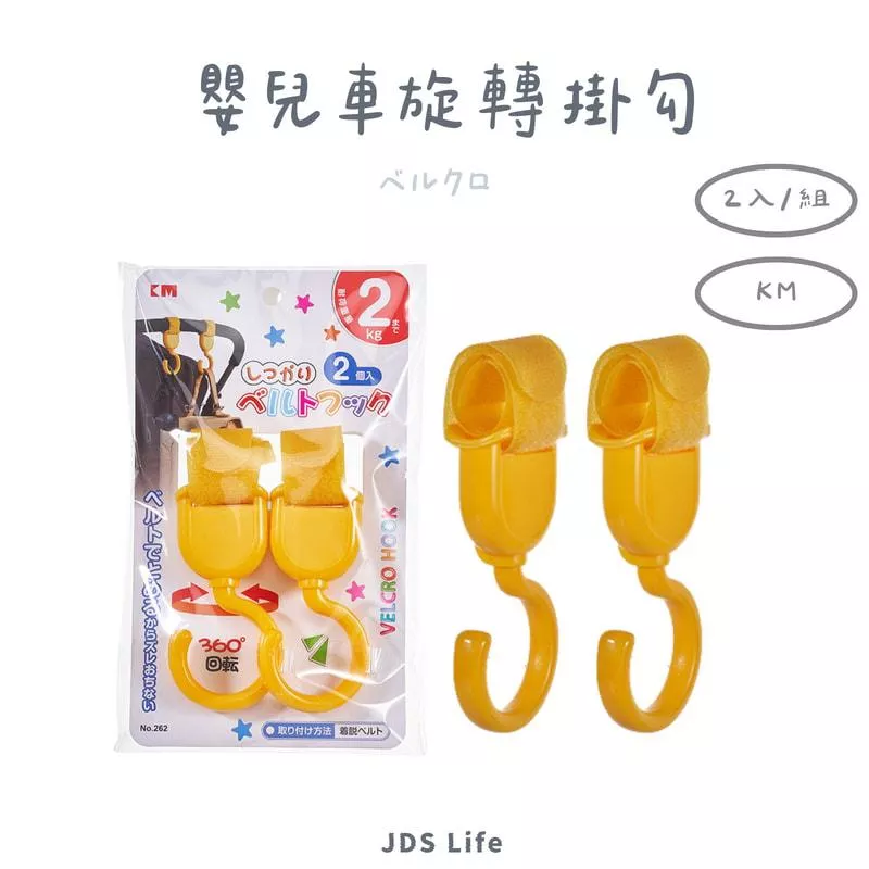嬰兒車3旋轉掛勾/2入
