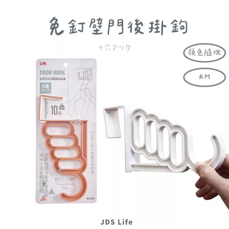 免釘壁門後掛鉤