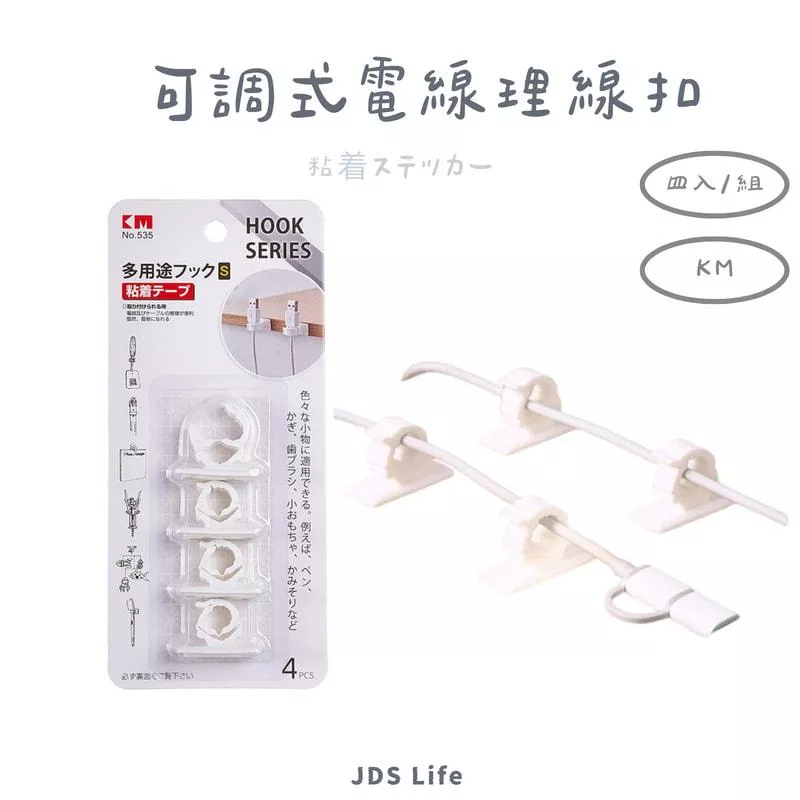 可調式電線理線夾/4入