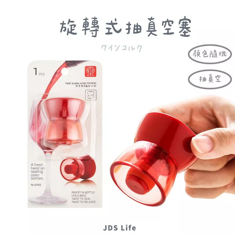 旋轉式抽真空紅酒瓶塞
