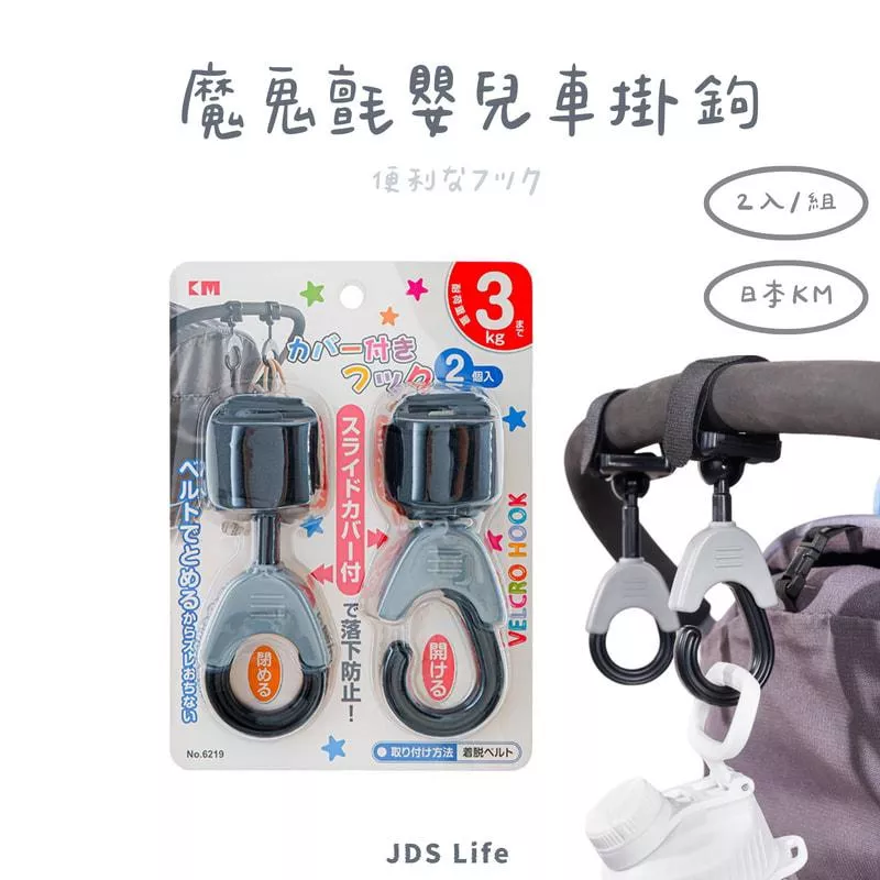 魔鬼氈嬰兒車掛鉤/2入