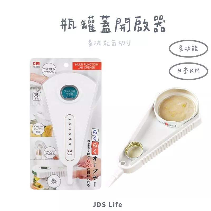 多功能罐頭轉蓋器