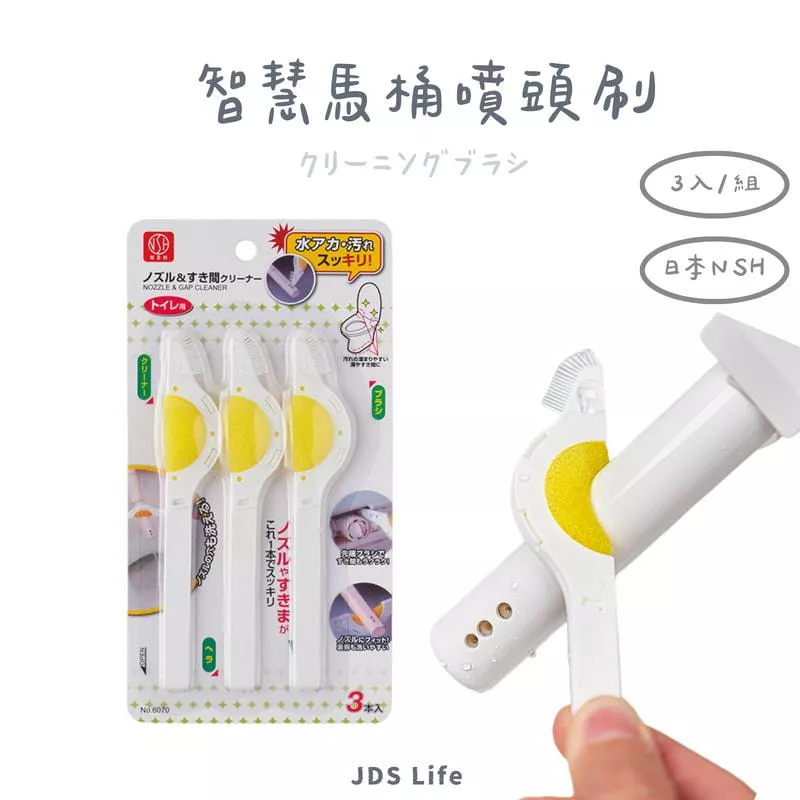 智慧馬桶噴頭刷/3入