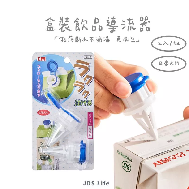 盒裝飲品導流器/2入