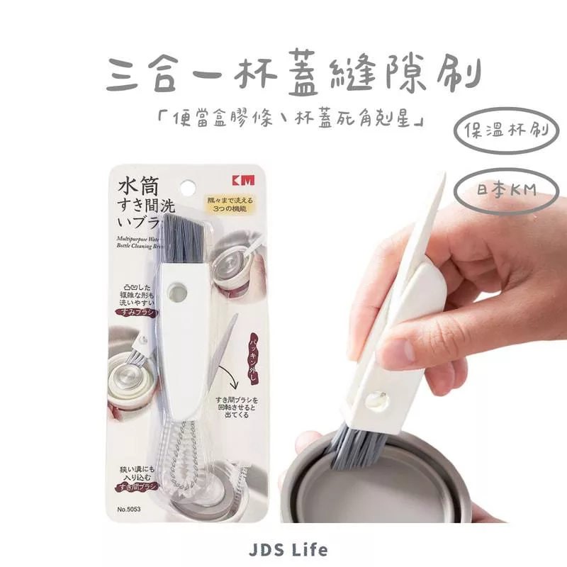 保溫杯蓋內側縫隙刷