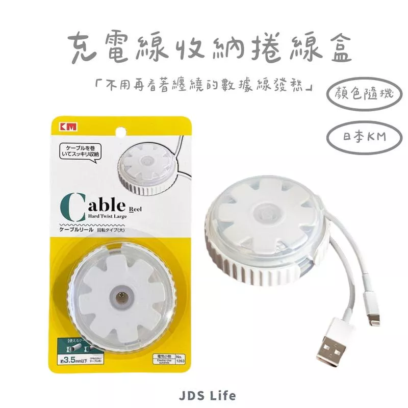 充電線收納捲線盒