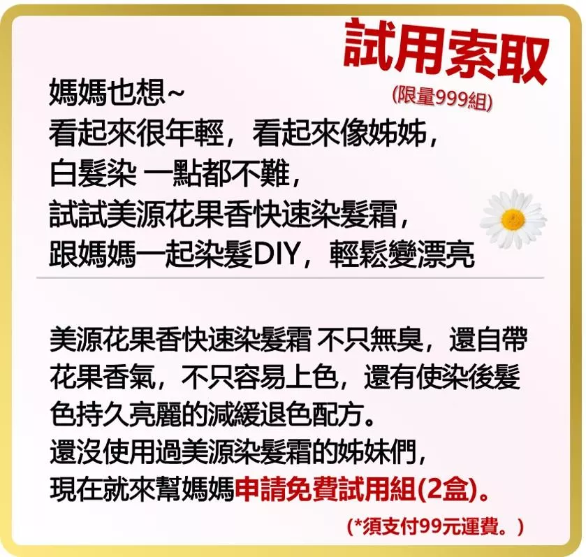 美源花果香快速染髮霜