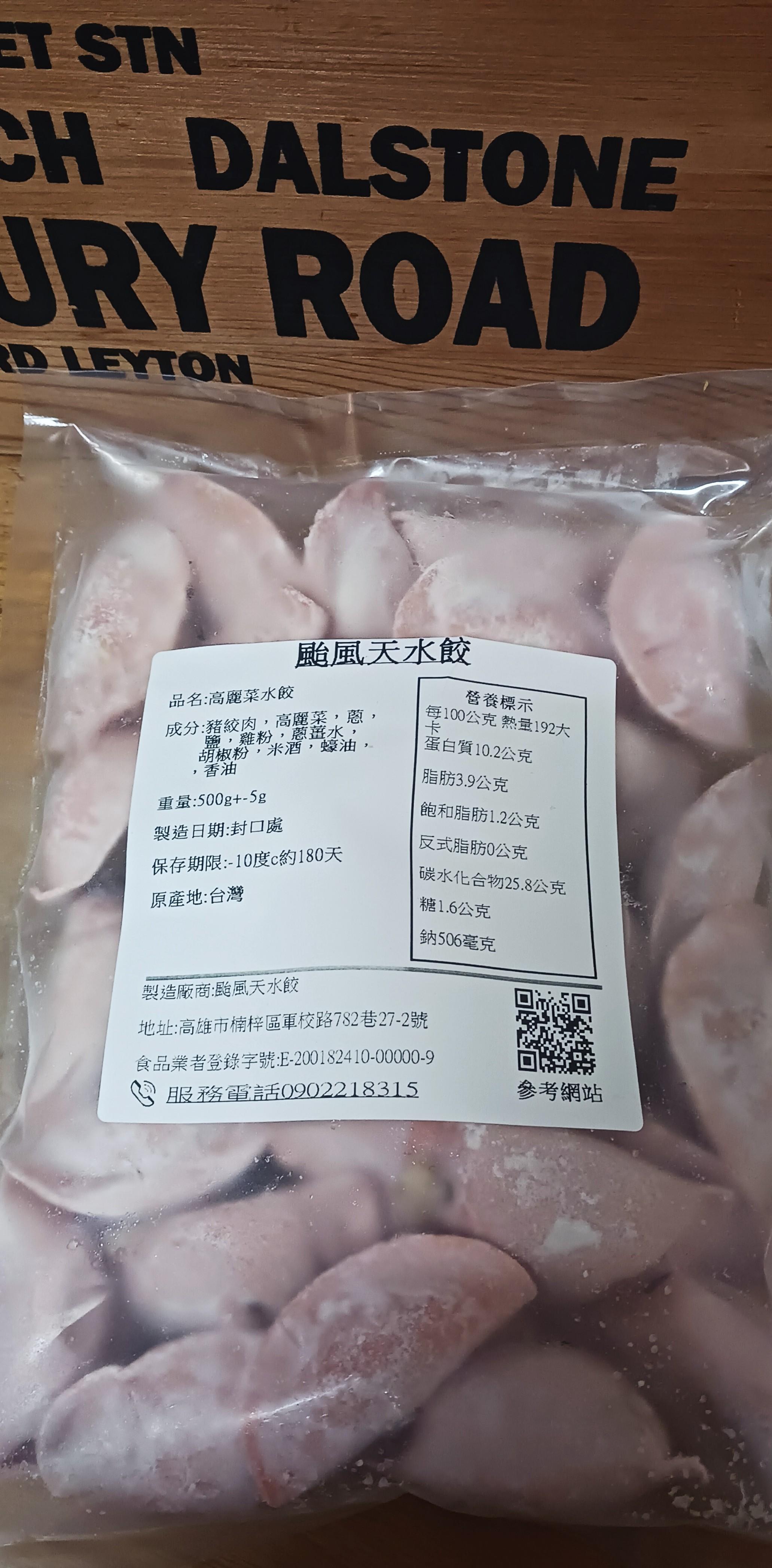 高麗菜水餃