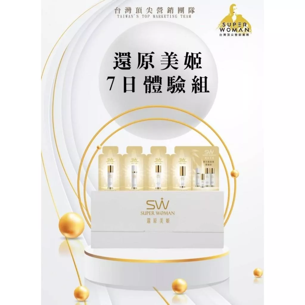 還原美姬 七日還你美肌體驗組