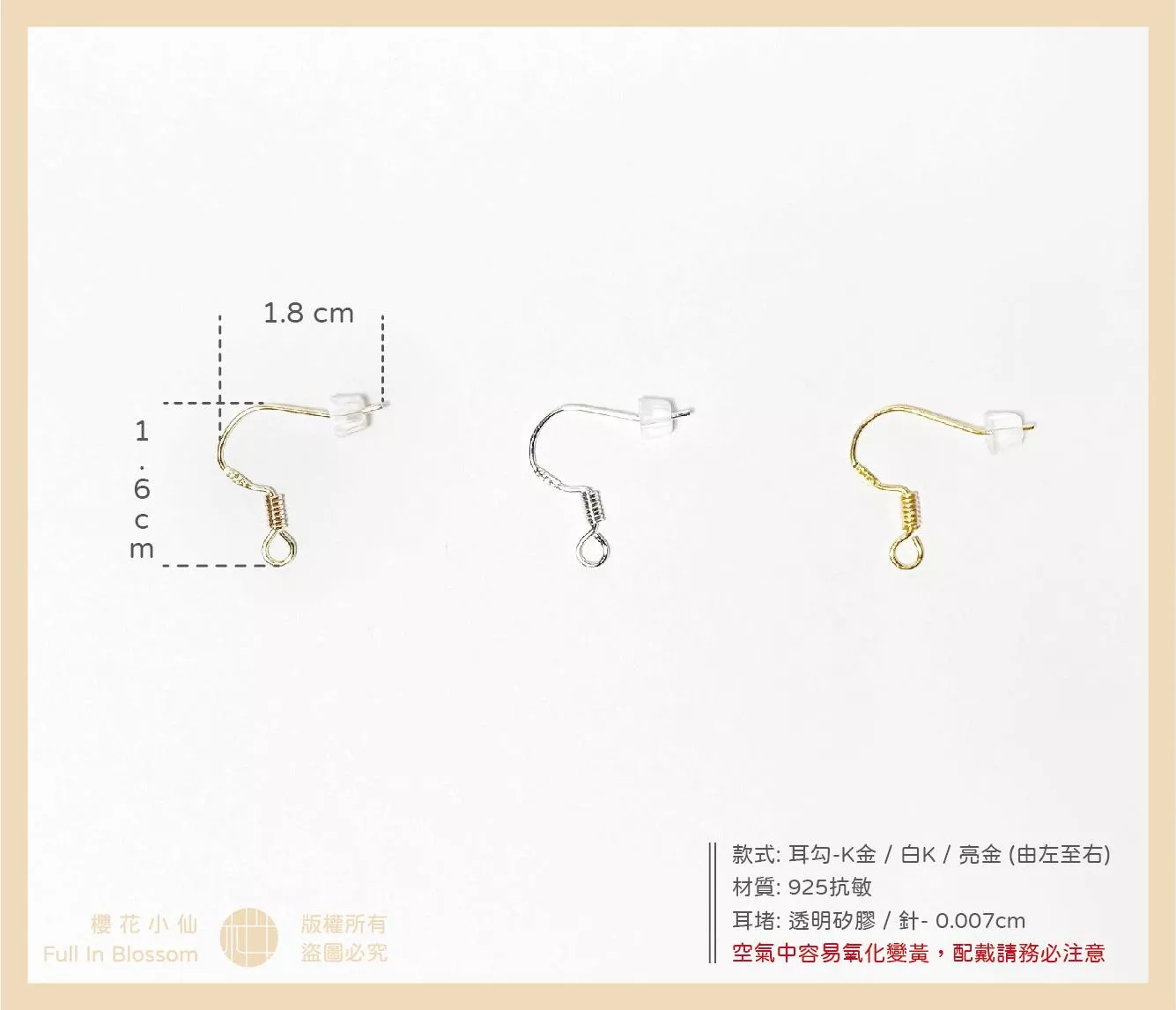 耳針款式 ( 更改耳針款式使用 )