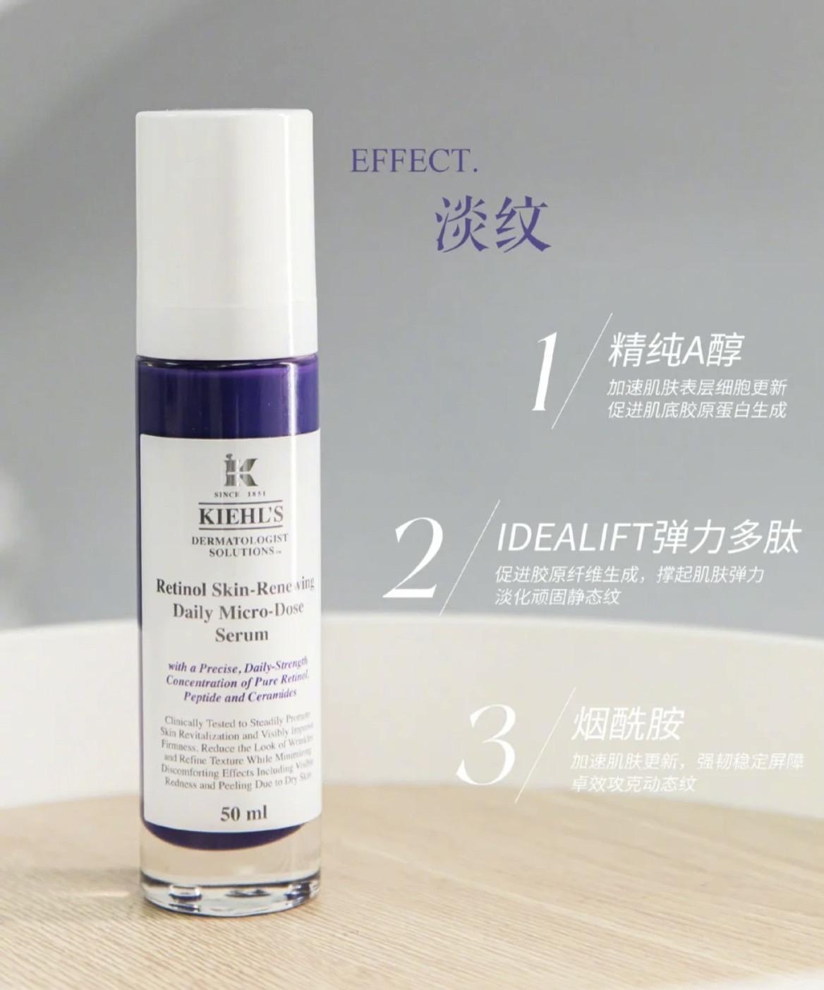 Kiehl’s 契爾氏 A醇全能新生抗痕精華