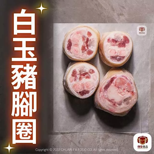 白玉豬腳圈圈 ｜600g