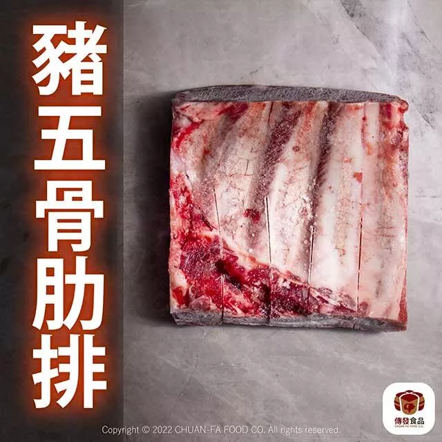 玉山五骨肋排｜600g