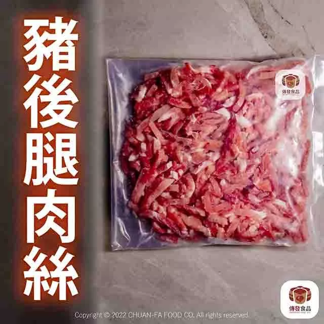 赤玉後腿肉絲｜300g