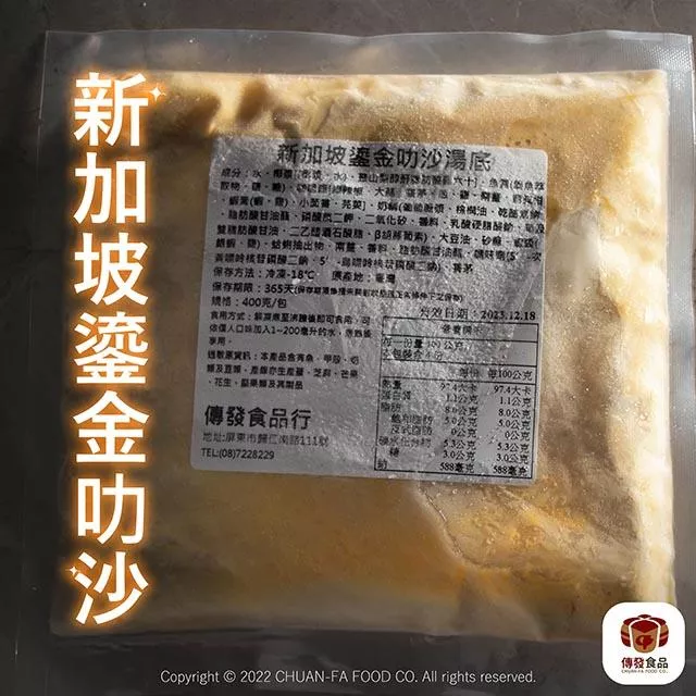 新加坡鎏金叻沙湯底｜2人份