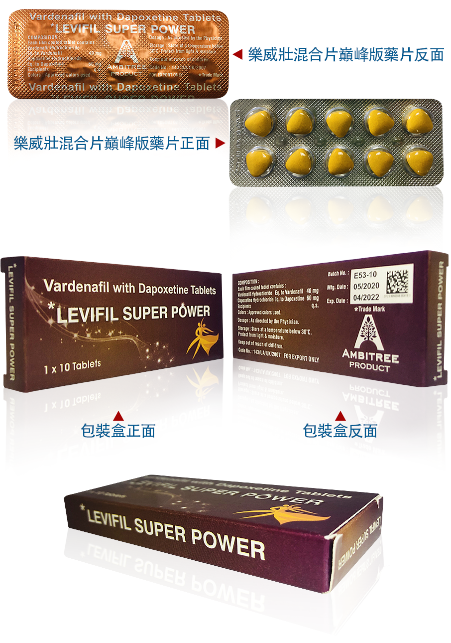 樂威壯雙效片 Levifil Super Power 樂威壯 艾力達 必利勁 強力助勃+有效持久