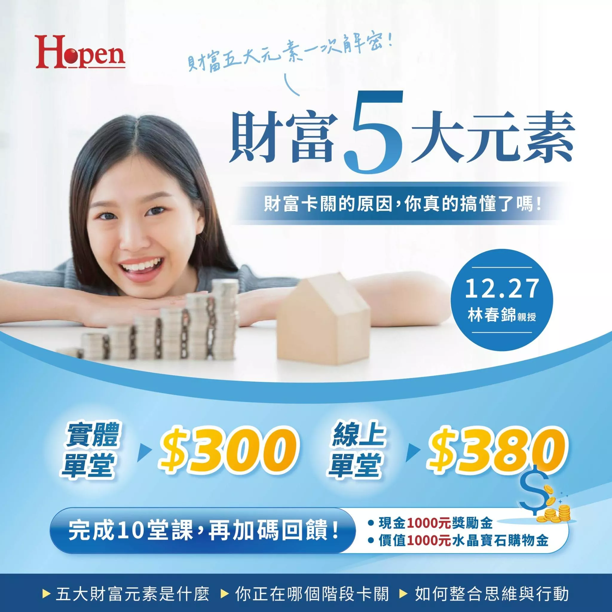 紅磐創業學苑--每月一講 分線上與線下