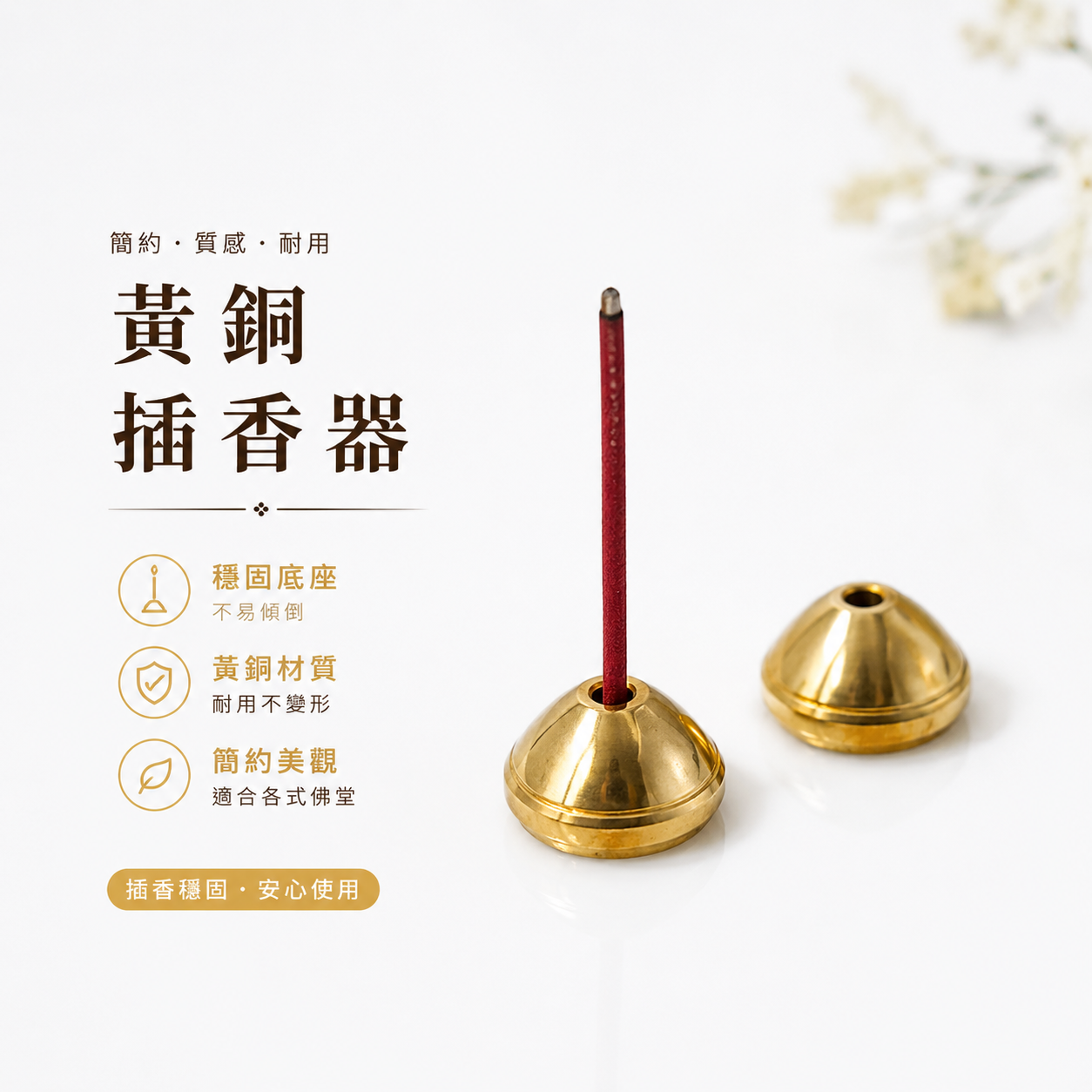 【黃銅小插香器】小巧精緻 插香架 線香座