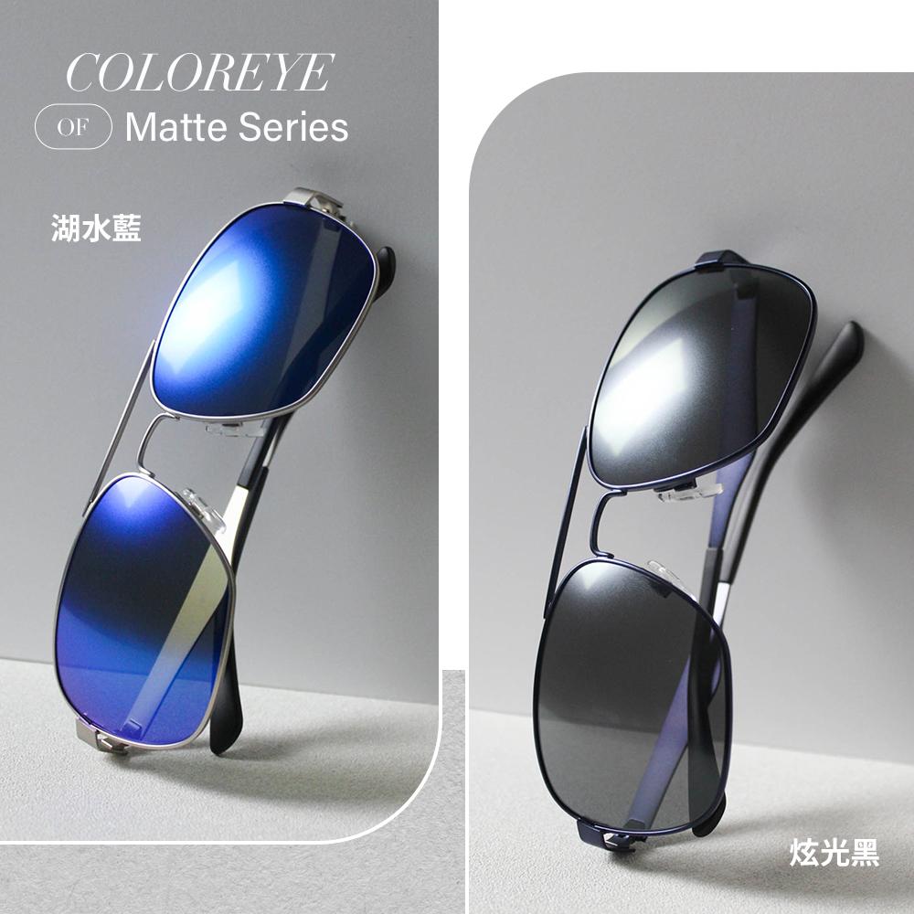 Coloreye | 霧浪系列 入門款 霧面科技  30天退換貨