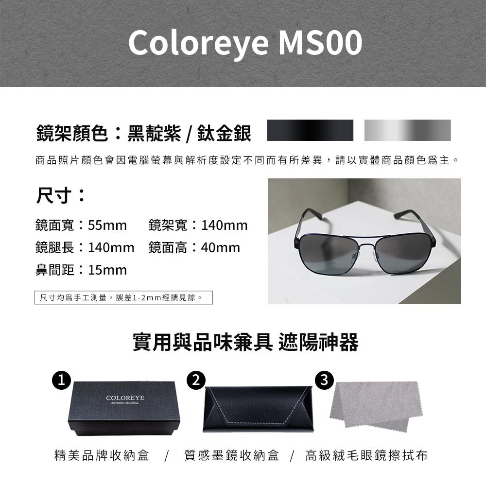 Coloreye | 霧浪系列 入門款 霧面科技  30天退換貨