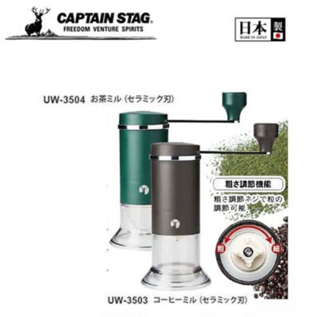 [鹿牌Captain Stag] 時尚手動咖啡磨豆器