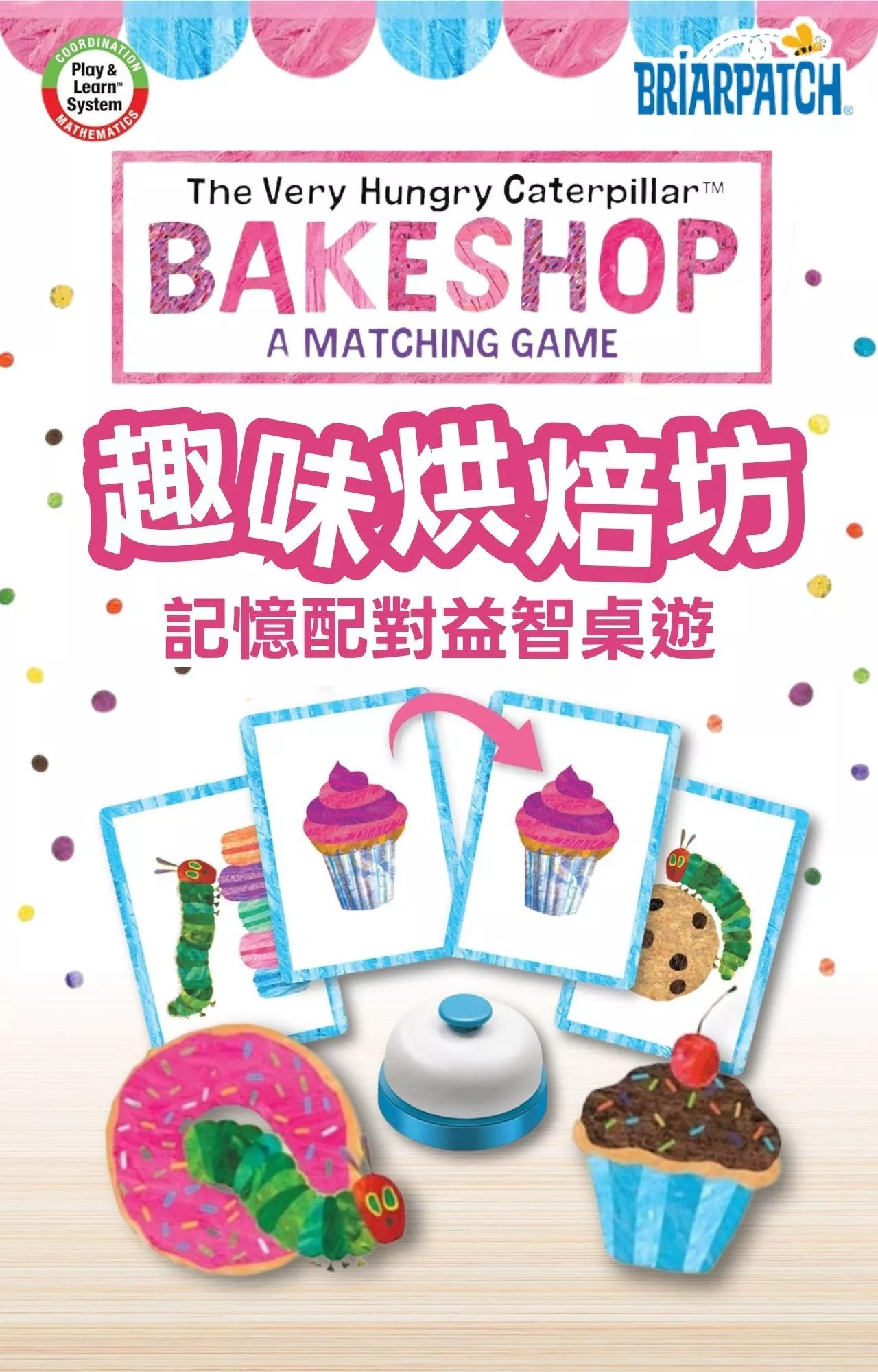 【美國Briarpatch】好餓好餓的毛毛蟲-趣味烘焙坊 記憶配對益智桌遊_產品介紹 (1).jpg