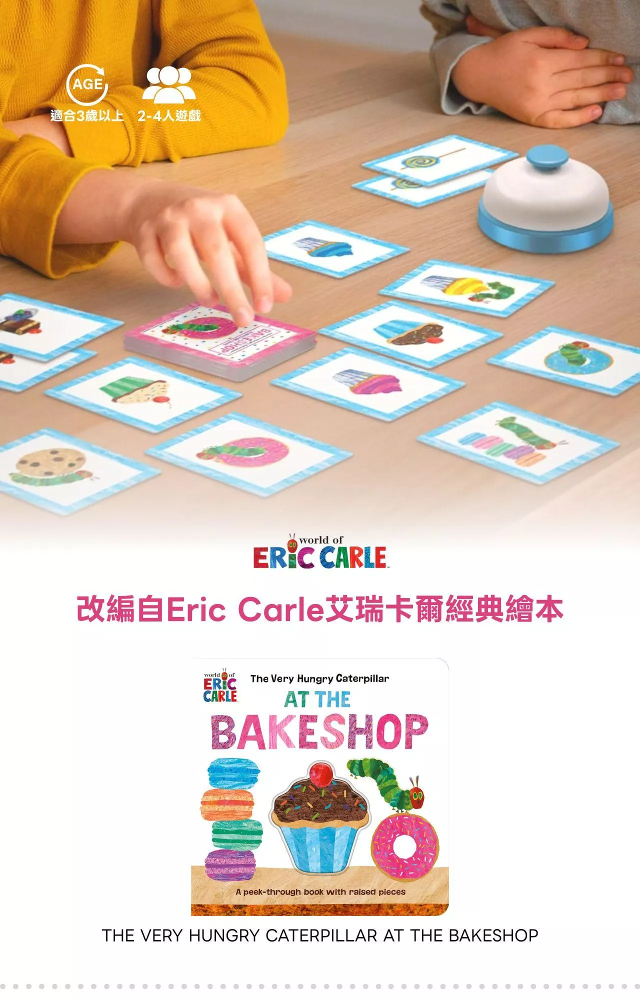 【美國Briarpatch】好餓好餓的毛毛蟲-趣味烘焙坊 記憶配對益智桌遊_產品介紹 (2).jpg