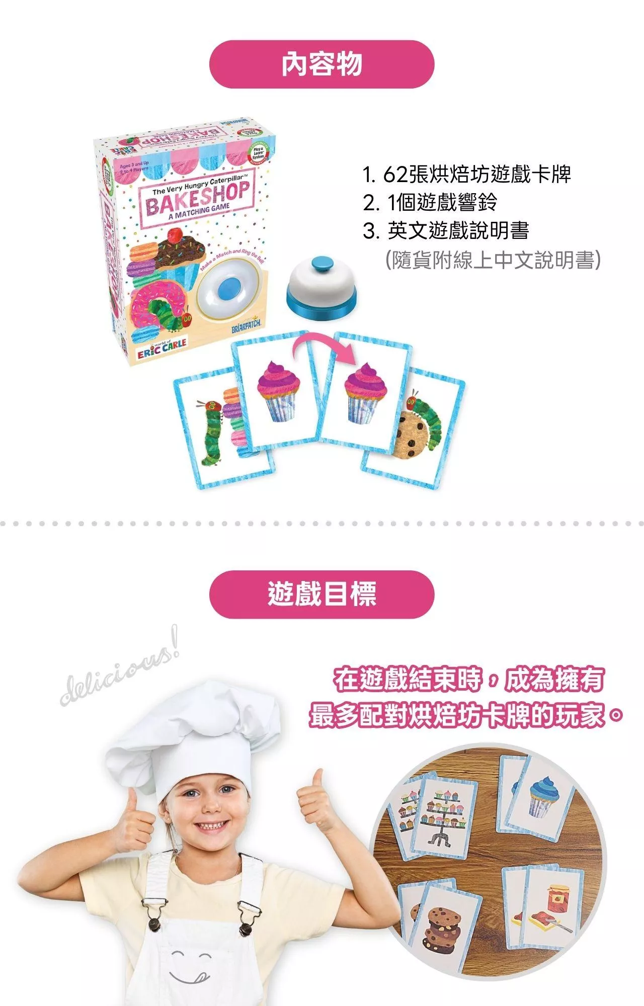 【美國Briarpatch】好餓好餓的毛毛蟲-趣味烘焙坊 記憶配對益智桌遊_產品介紹 (3).jpg