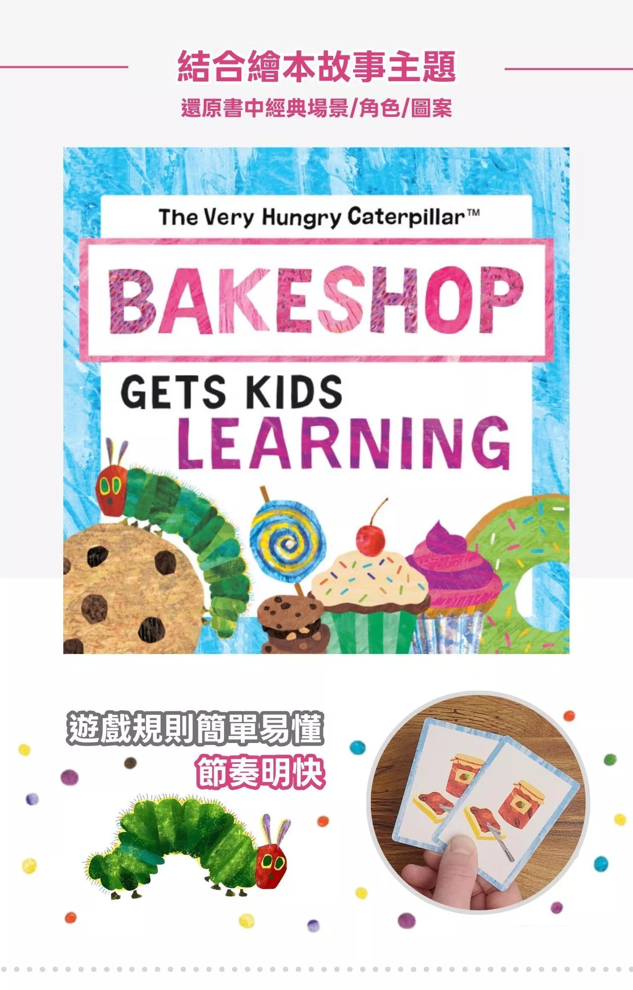 【美國Briarpatch】好餓好餓的毛毛蟲-趣味烘焙坊 記憶配對益智桌遊_產品介紹 (5).jpg