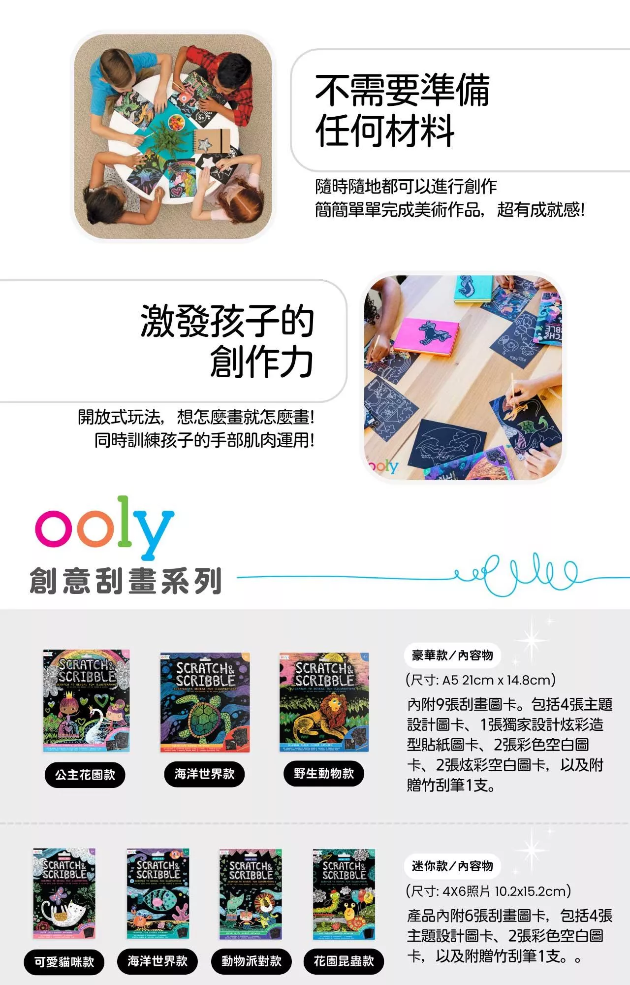 美國OOLY 創意刮畫系列-產品說明_3.jpg