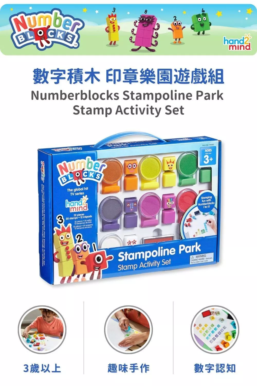 【美國hand2mind】Numberblocks數字積木 印章樂園_intro (1).jpg