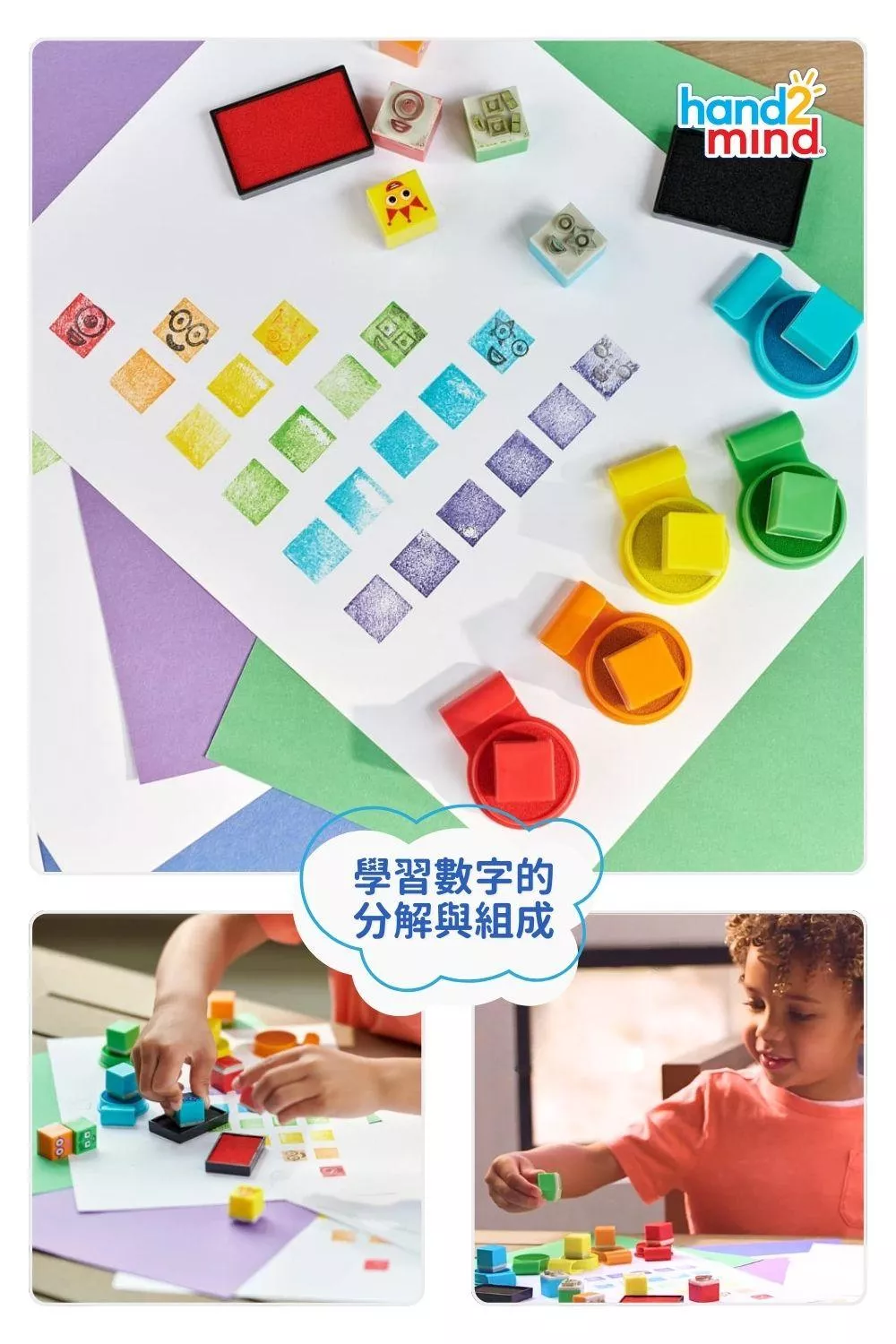 【美國hand2mind】Numberblocks數字積木 印章樂園_intro (2).jpg