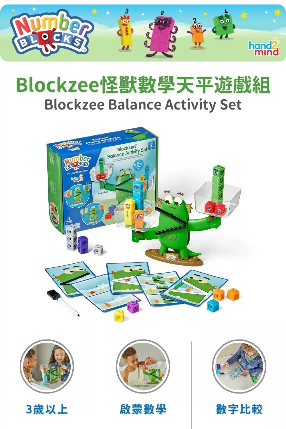 【美國hand2mind 】Numberblocks數字積木 Blockzee怪獸數學天秤遊戲組 (1).jpg