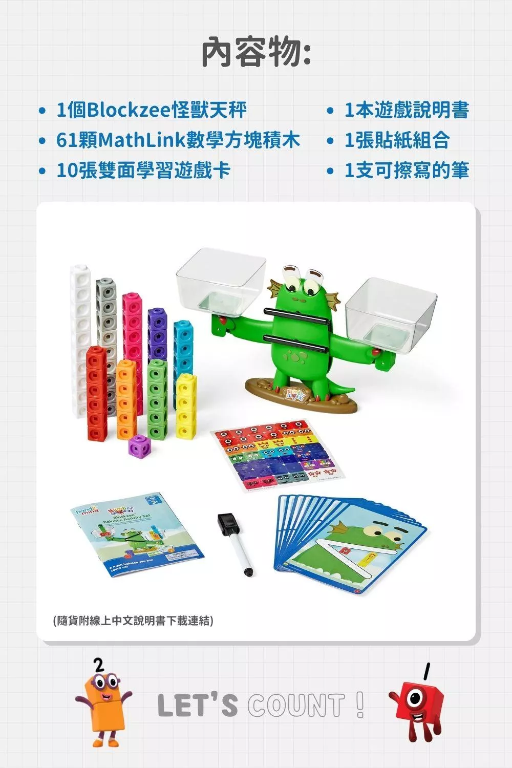 【美國hand2mind 】Numberblocks數字積木 Blockzee怪獸數學天秤遊戲組 (2).jpg