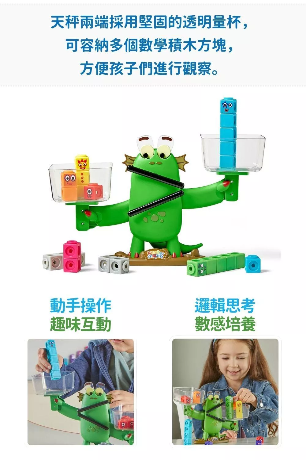 【美國hand2mind 】Numberblocks數字積木 Blockzee怪獸數學天秤遊戲組 (4).jpg