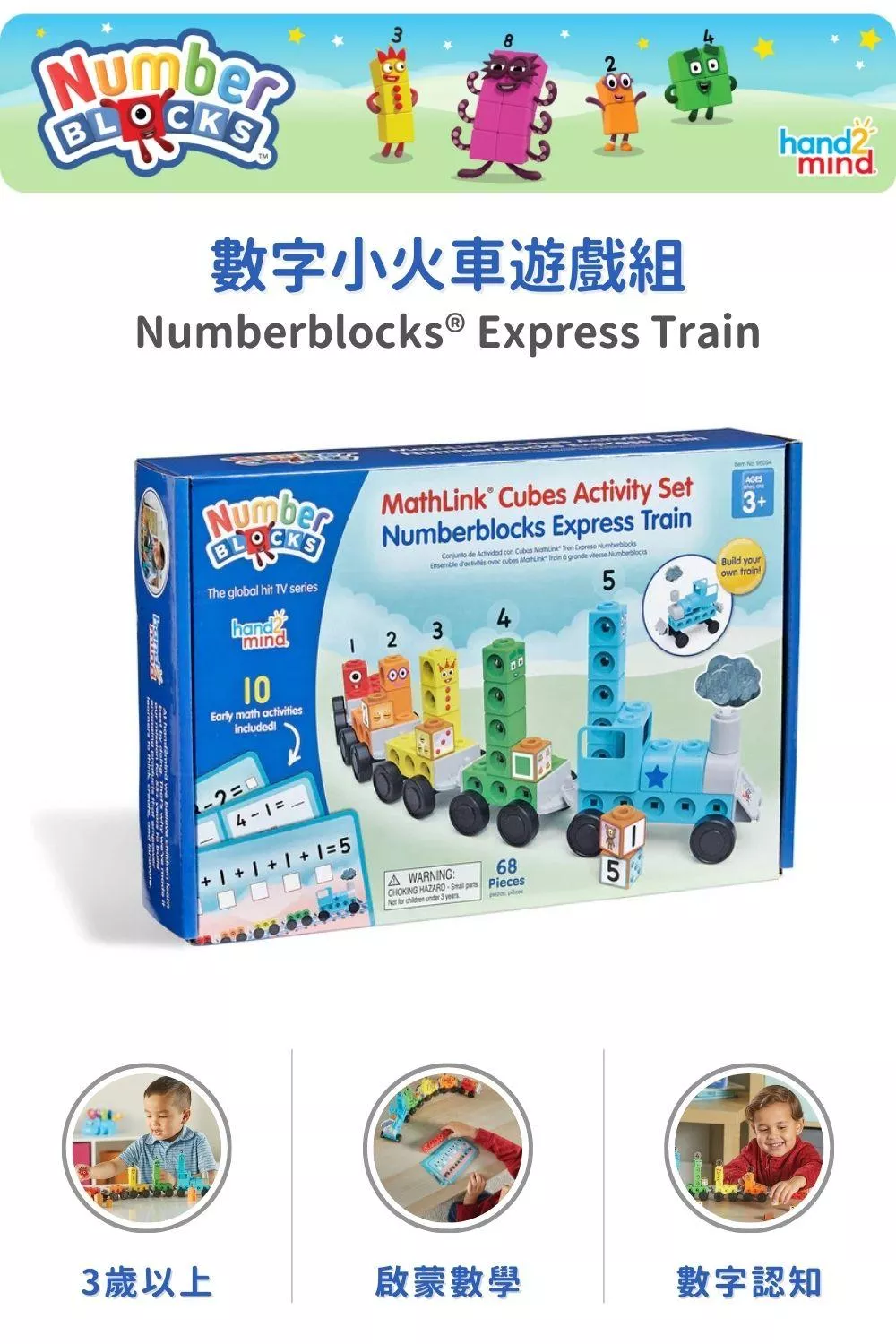 【美國hand2mind 】Numberblocks數字積木 數字小火車遊戲組_intro (1).jpg