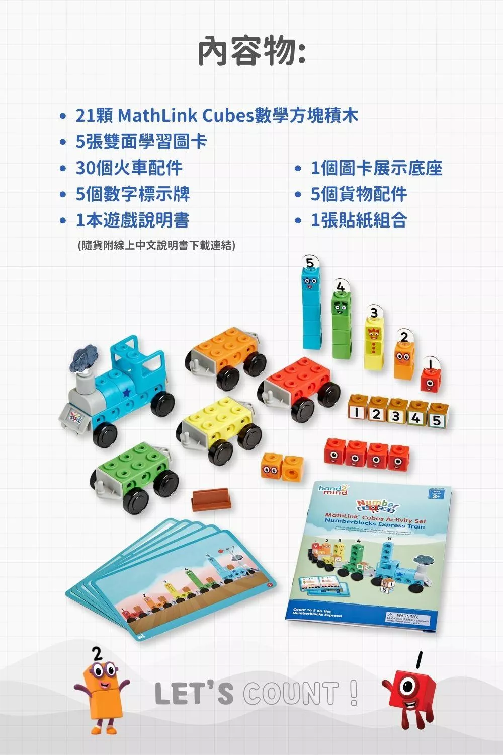 【美國hand2mind 】Numberblocks數字積木 數字小火車遊戲組_intro (2).jpg